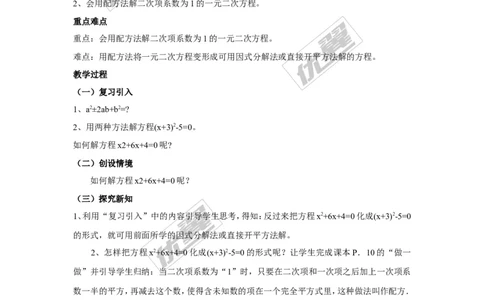 2.2.1第2课时用配方法解二次项系数为1的一元二次方程2_湘教版初中数学课件_数学湘教版9上教案PPT课件配套资料_数学湘教版初中9年级上册--7.备课素材_文字版素材_教案