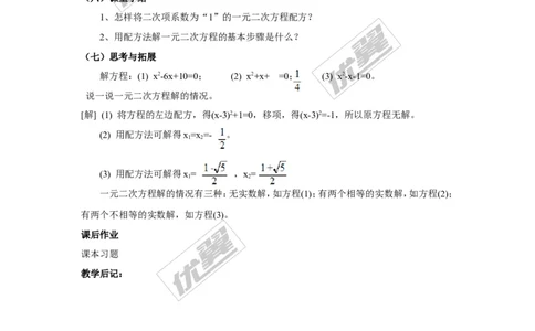 2.2.1第2课时用配方法解二次项系数为1的一元二次方程2_湘教版初中数学课件_数学湘教版9上教案PPT课件配套资料_数学湘教版初中9年级上册--7.备课素材_文字版素材_教案