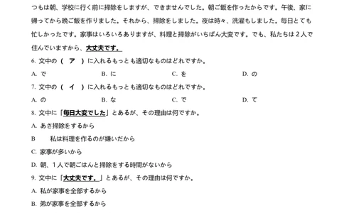 四川省绵阳市2024-2025学年高一上学期期末考试统考日语试卷Word版无答案_2025年03月试卷_0312四川省绵阳市2024-2025学年高一上学期1月期末考试