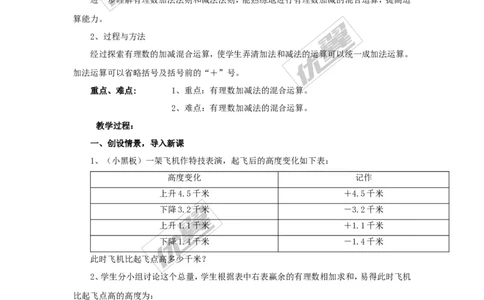 1.4.2第2课时有理数的加减混合运算2_湘教版初中数学课件_数学湘教版7上教案PPT课件配套资料_数学湘教版初中7年级上册word教案
