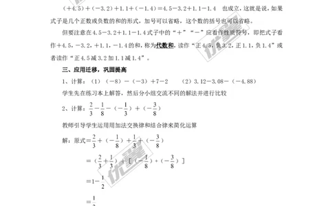 1.4.2第2课时有理数的加减混合运算2_湘教版初中数学课件_数学湘教版7上教案PPT课件配套资料_数学湘教版初中7年级上册word教案