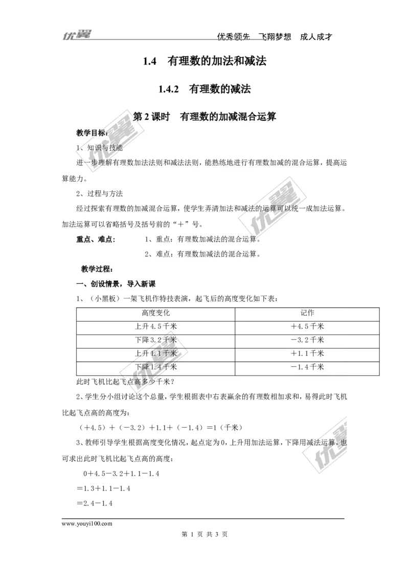 1.4.2第2课时有理数的加减混合运算2_湘教版初中数学课件_数学湘教版7上教案PPT课件配套资料_数学湘教版初中7年级上册word教案