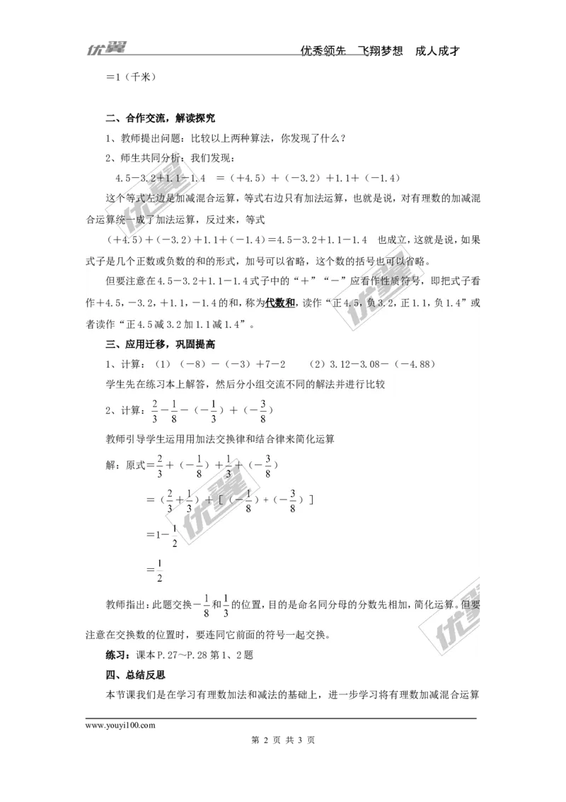 1.4.2第2课时有理数的加减混合运算2_湘教版初中数学课件_数学湘教版7上教案PPT课件配套资料_数学湘教版初中7年级上册word教案