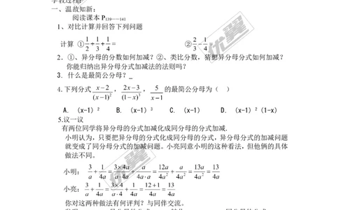 1.4第2课时分式的通分_湘教版初中数学课件_数学湘教版8上教案PPT课件配套资料_数学湘教版初中8年级上册备课素材_文字版素材_教案