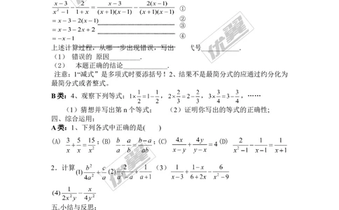 1.4第2课时分式的通分_湘教版初中数学课件_数学湘教版8上教案PPT课件配套资料_数学湘教版初中8年级上册备课素材_文字版素材_教案