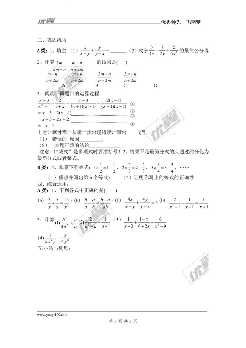 1.4第2课时分式的通分_湘教版初中数学课件_数学湘教版8上教案PPT课件配套资料_数学湘教版初中8年级上册备课素材_文字版素材_教案