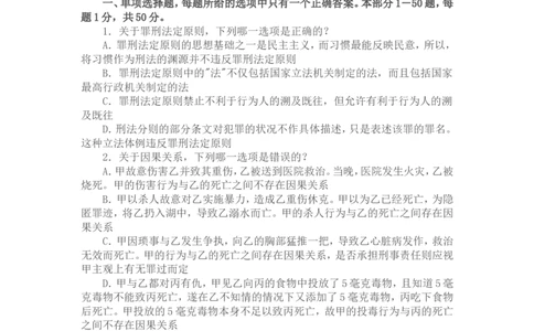 2006年国家司法考试卷二及参考答案_法考真题相关_真题（02-26）_1.客观题（2002-2025）_2002-2022真题（pdf版本推荐使用）_2002--2013（年份久远只做参考）_2006年