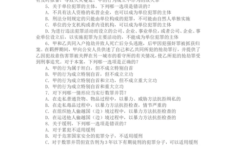 2006年国家司法考试卷二及参考答案_法考真题相关_真题（02-26）_1.客观题（2002-2025）_2002-2022真题（pdf版本推荐使用）_2002--2013（年份久远只做参考）_2006年