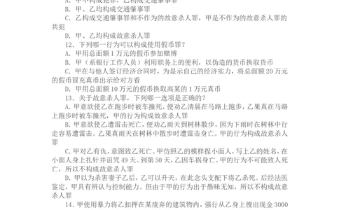 2006年国家司法考试卷二及参考答案_法考真题相关_真题（02-26）_1.客观题（2002-2025）_2002-2022真题（pdf版本推荐使用）_2002--2013（年份久远只做参考）_2006年