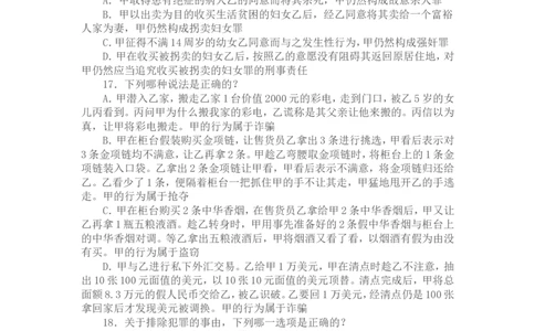 2006年国家司法考试卷二及参考答案_法考真题相关_真题（02-26）_1.客观题（2002-2025）_2002-2022真题（pdf版本推荐使用）_2002--2013（年份久远只做参考）_2006年