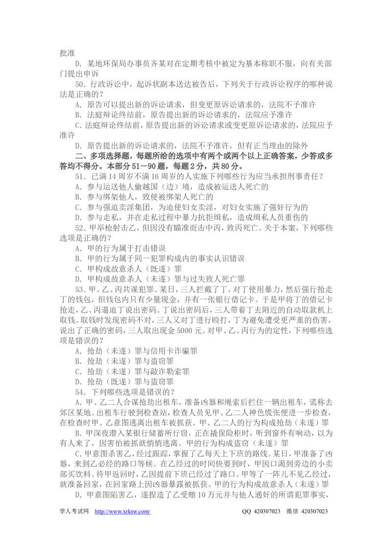 2006年国家司法考试卷二及参考答案_法考真题相关_真题（02-26）_1.客观题（2002-2025）_2002-2022真题（pdf版本推荐使用）_2002--2013（年份久远只做参考）_2006年