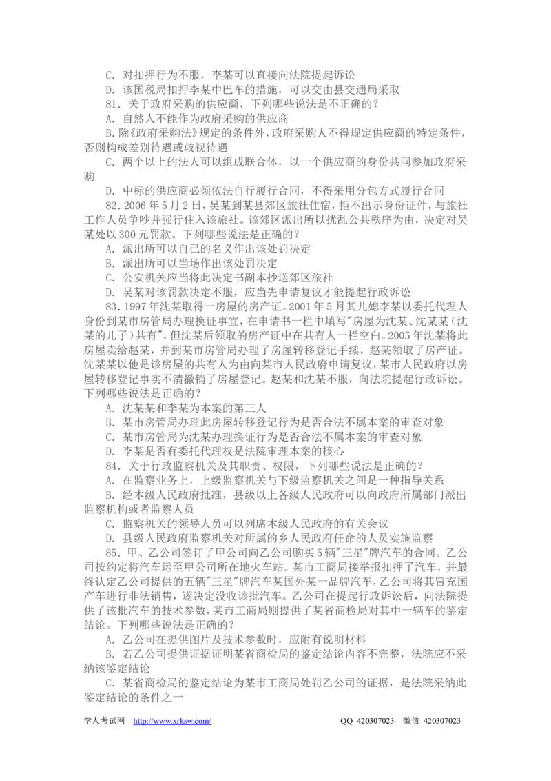 2006年国家司法考试卷二及参考答案_法考真题相关_真题（02-26）_1.客观题（2002-2025）_2002-2022真题（pdf版本推荐使用）_2002--2013（年份久远只做参考）_2006年