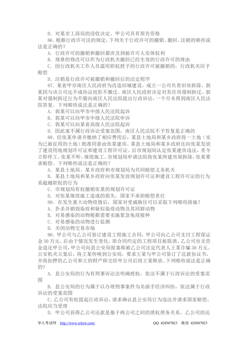 2006年国家司法考试卷二及参考答案_法考真题相关_真题（02-26）_1.客观题（2002-2025）_2002-2022真题（pdf版本推荐使用）_2002--2013（年份久远只做参考）_2006年