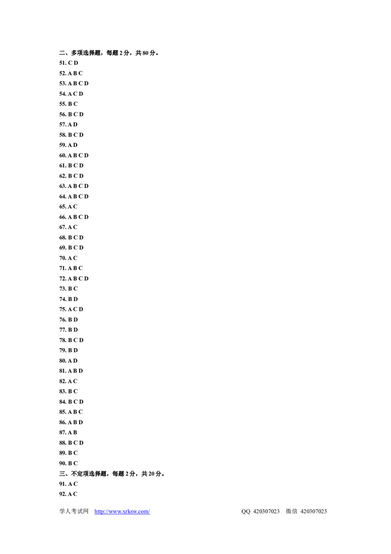 2006年国家司法考试卷二及参考答案_法考真题相关_真题（02-26）_1.客观题（2002-2025）_2002-2022真题（pdf版本推荐使用）_2002--2013（年份久远只做参考）_2006年