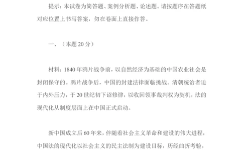 2009年国家司法考试试题卷四_法考真题相关_真题（02-26）_2.主观题（2002-2025）_2002-2022真题（word版本仅供参考）_2002年--2013年（年份久远只做参考）_2009年