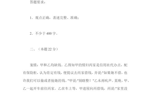 2009年国家司法考试试题卷四_法考真题相关_真题（02-26）_2.主观题（2002-2025）_2002-2022真题（word版本仅供参考）_2002年--2013年（年份久远只做参考）_2009年