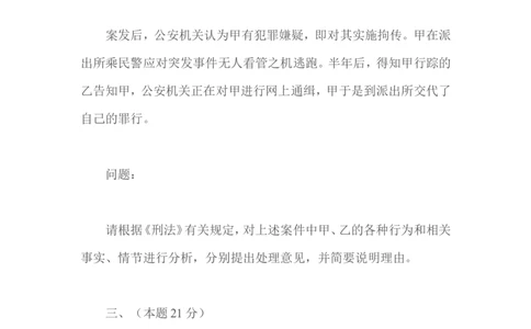 2009年国家司法考试试题卷四_法考真题相关_真题（02-26）_2.主观题（2002-2025）_2002-2022真题（word版本仅供参考）_2002年--2013年（年份久远只做参考）_2009年