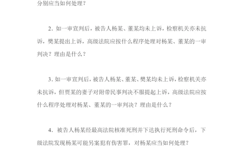 2009年国家司法考试试题卷四_法考真题相关_真题（02-26）_2.主观题（2002-2025）_2002-2022真题（word版本仅供参考）_2002年--2013年（年份久远只做参考）_2009年