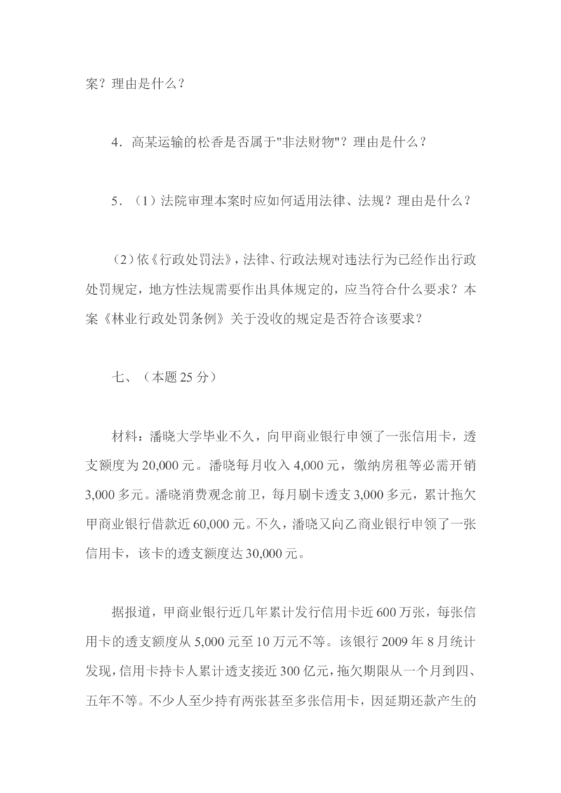 2009年国家司法考试试题卷四_法考真题相关_真题（02-26）_2.主观题（2002-2025）_2002-2022真题（word版本仅供参考）_2002年--2013年（年份久远只做参考）_2009年