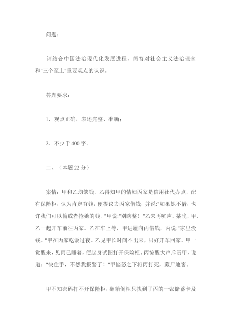 2009年国家司法考试试题卷四_法考真题相关_真题（02-26）_2.主观题（2002-2025）_2002-2022真题（word版本仅供参考）_2002年--2013年（年份久远只做参考）_2009年