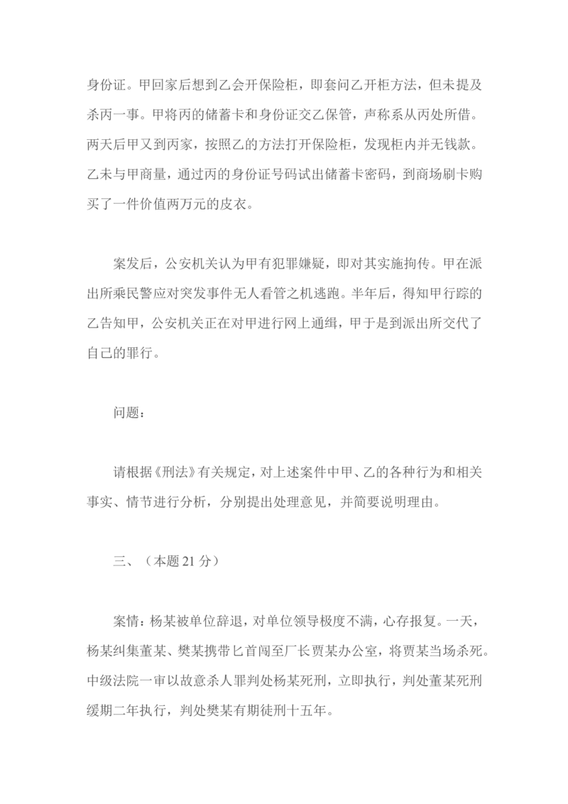 2009年国家司法考试试题卷四_法考真题相关_真题（02-26）_2.主观题（2002-2025）_2002-2022真题（word版本仅供参考）_2002年--2013年（年份久远只做参考）_2009年
