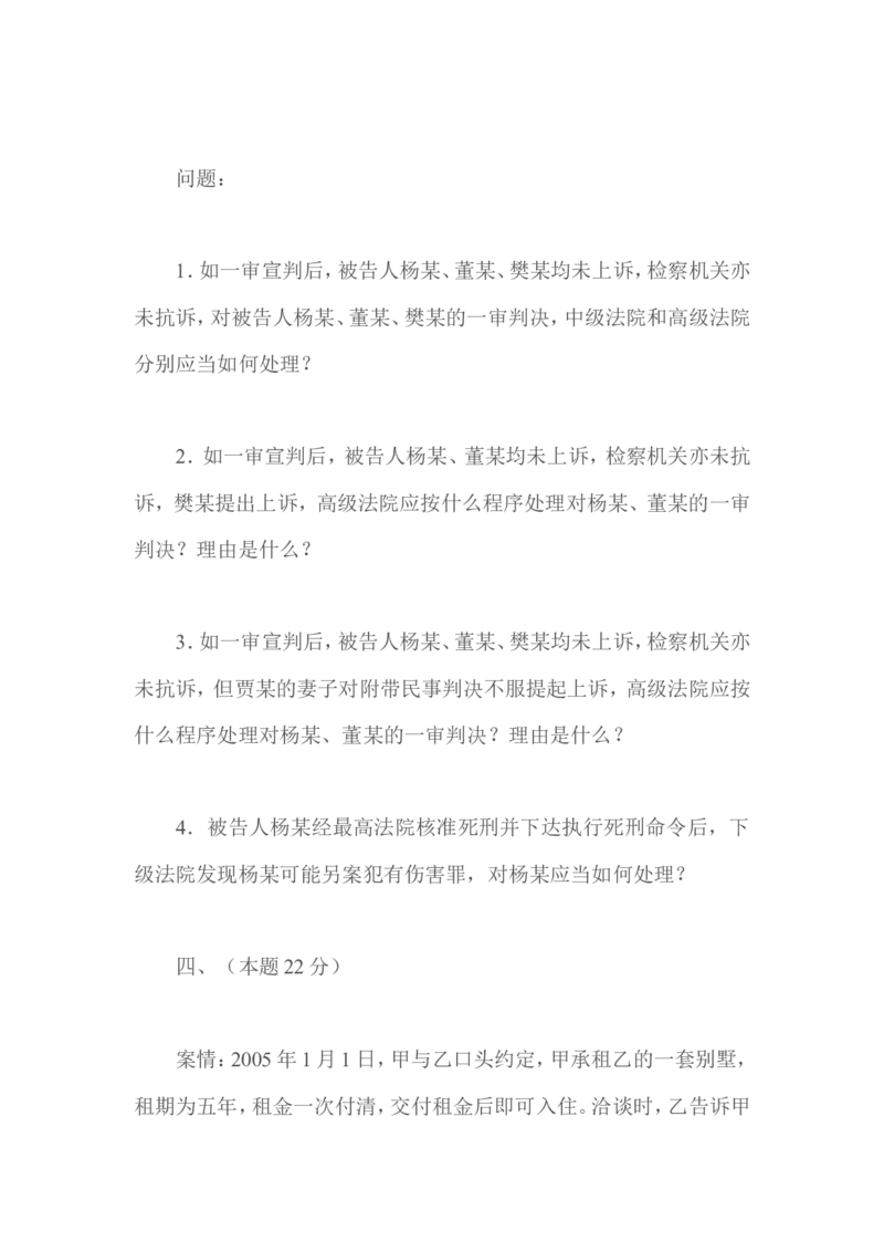 2009年国家司法考试试题卷四_法考真题相关_真题（02-26）_2.主观题（2002-2025）_2002-2022真题（word版本仅供参考）_2002年--2013年（年份久远只做参考）_2009年
