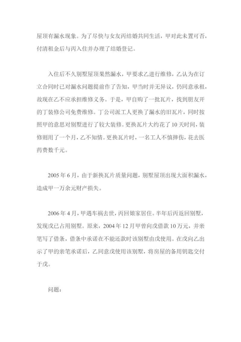 2009年国家司法考试试题卷四_法考真题相关_真题（02-26）_2.主观题（2002-2025）_2002-2022真题（word版本仅供参考）_2002年--2013年（年份久远只做参考）_2009年