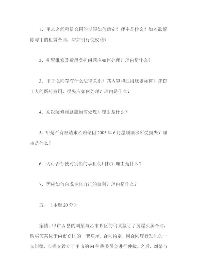 2009年国家司法考试试题卷四_法考真题相关_真题（02-26）_2.主观题（2002-2025）_2002-2022真题（word版本仅供参考）_2002年--2013年（年份久远只做参考）_2009年