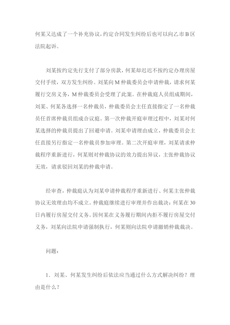 2009年国家司法考试试题卷四_法考真题相关_真题（02-26）_2.主观题（2002-2025）_2002-2022真题（word版本仅供参考）_2002年--2013年（年份久远只做参考）_2009年