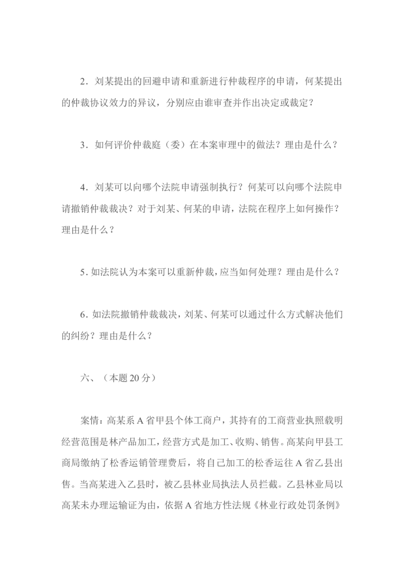 2009年国家司法考试试题卷四_法考真题相关_真题（02-26）_2.主观题（2002-2025）_2002-2022真题（word版本仅供参考）_2002年--2013年（年份久远只做参考）_2009年