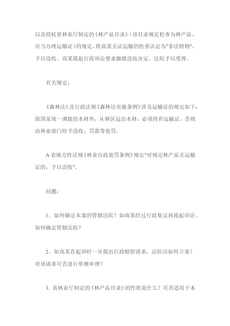 2009年国家司法考试试题卷四_法考真题相关_真题（02-26）_2.主观题（2002-2025）_2002-2022真题（word版本仅供参考）_2002年--2013年（年份久远只做参考）_2009年