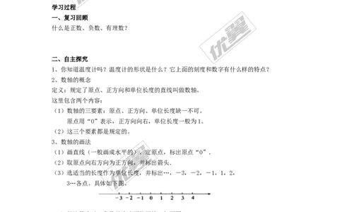 1.2.1数轴_湘教版初中数学课件_数学湘教版7上教案PPT课件配套资料_数学湘教版初中7年级上册备课素材_文字版素材_学案