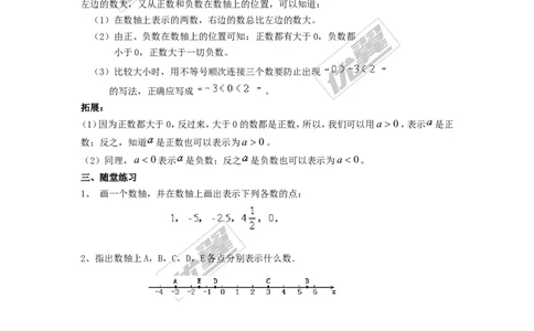 1.2.1数轴_湘教版初中数学课件_数学湘教版7上教案PPT课件配套资料_数学湘教版初中7年级上册备课素材_文字版素材_学案