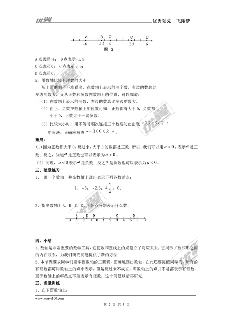 1.2.1数轴_湘教版初中数学课件_数学湘教版7上教案PPT课件配套资料_数学湘教版初中7年级上册备课素材_文字版素材_学案