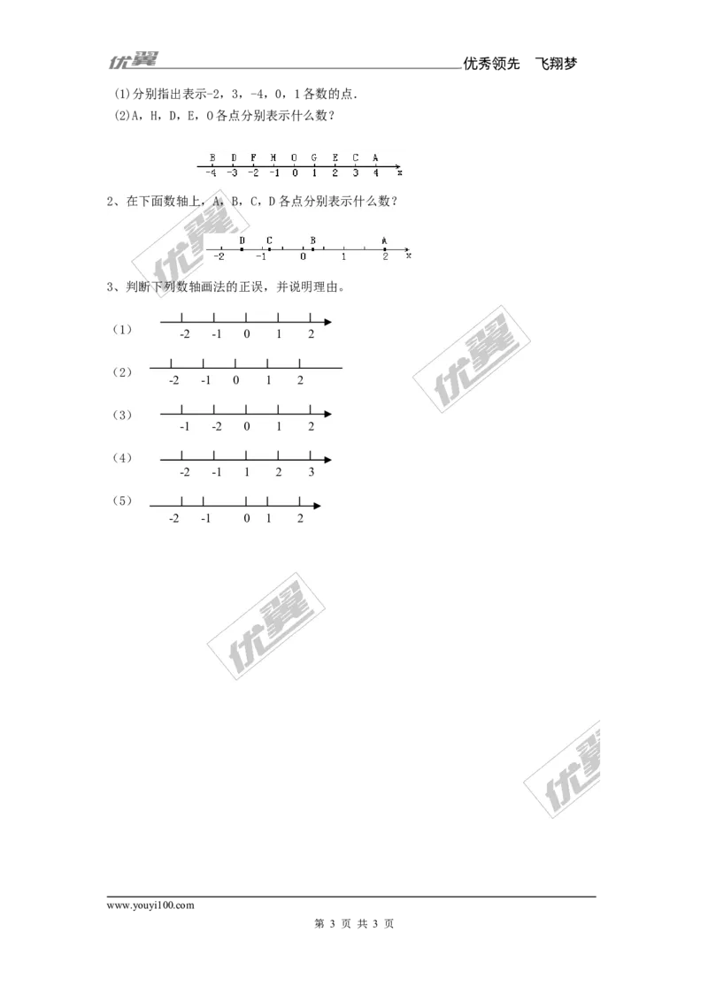 1.2.1数轴_湘教版初中数学课件_数学湘教版7上教案PPT课件配套资料_数学湘教版初中7年级上册备课素材_文字版素材_学案
