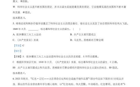 湖南省长沙市长郡中学2025-2026学年高一上学期11月期中考试政治试题Word版含解析_2025年11月高一试卷_251116湖南省长沙市长郡中学2025-2026学年高一上学期期中考试（全）
