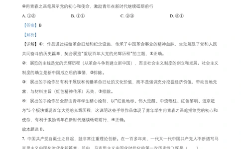湖南省长沙市长郡中学2025-2026学年高一上学期11月期中考试政治试题Word版含解析_2025年11月高一试卷_251116湖南省长沙市长郡中学2025-2026学年高一上学期期中考试（全）