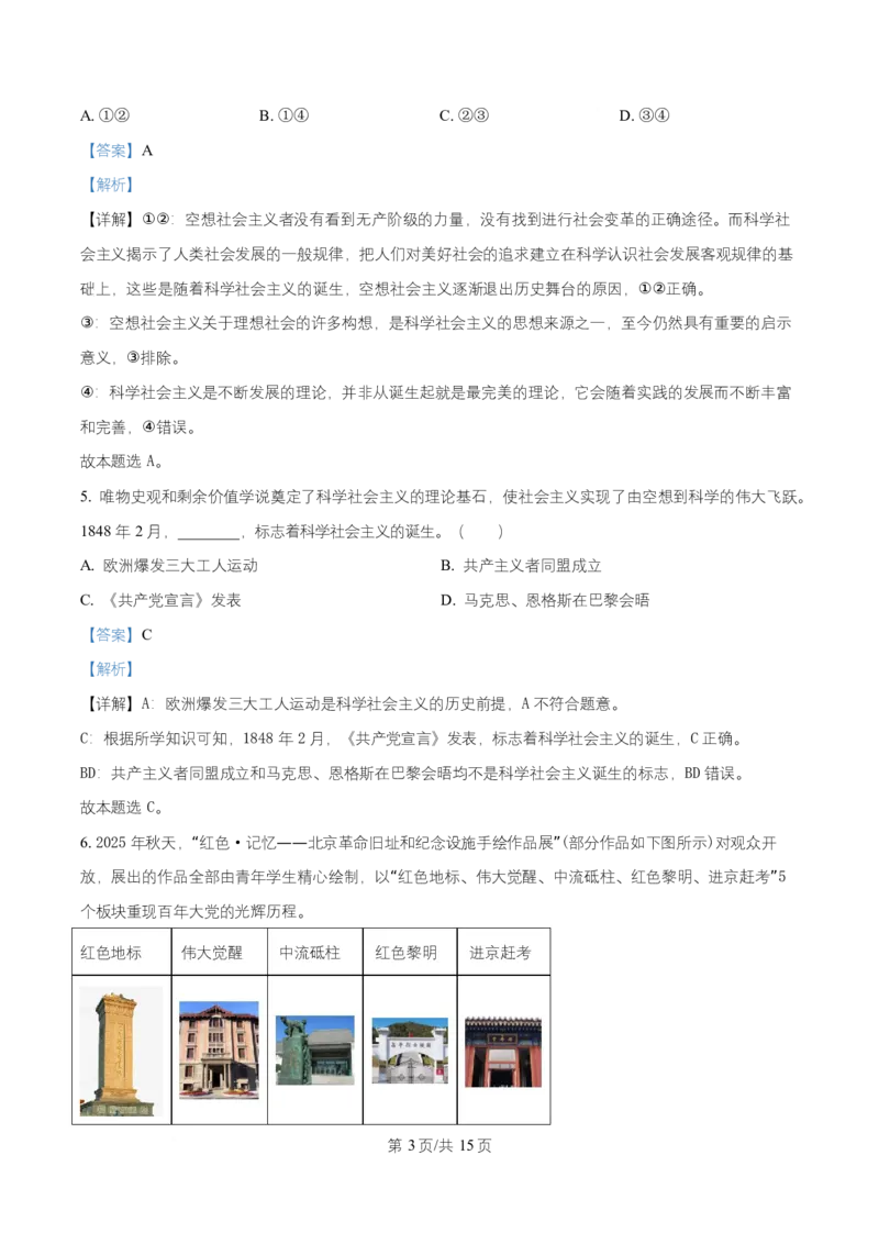 湖南省长沙市长郡中学2025-2026学年高一上学期11月期中考试政治试题Word版含解析_2025年11月高一试卷_251116湖南省长沙市长郡中学2025-2026学年高一上学期期中考试（全）