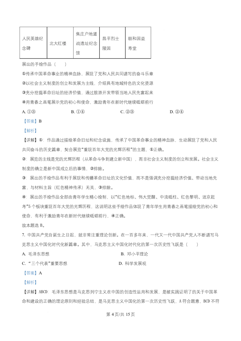 湖南省长沙市长郡中学2025-2026学年高一上学期11月期中考试政治试题Word版含解析_2025年11月高一试卷_251116湖南省长沙市长郡中学2025-2026学年高一上学期期中考试（全）