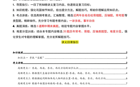 课题学习寻找宝藏（知识梳理+10个考点讲练+真题演练+难度分层练共55题）解析版_三年级数学下册（苏教版）_母题专项练习-K36_2026版