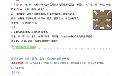 课题学习寻找宝藏（知识梳理+10个考点讲练+真题演练+难度分层练共55题）解析版_三年级数学下册（苏教版）_母题专项练习-K36_2026版