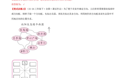 课题学习寻找宝藏（知识梳理+10个考点讲练+真题演练+难度分层练共55题）解析版_三年级数学下册（苏教版）_母题专项练习-K36_2026版