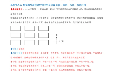 课题学习寻找宝藏（知识梳理+10个考点讲练+真题演练+难度分层练共55题）解析版_三年级数学下册（苏教版）_母题专项练习-K36_2026版