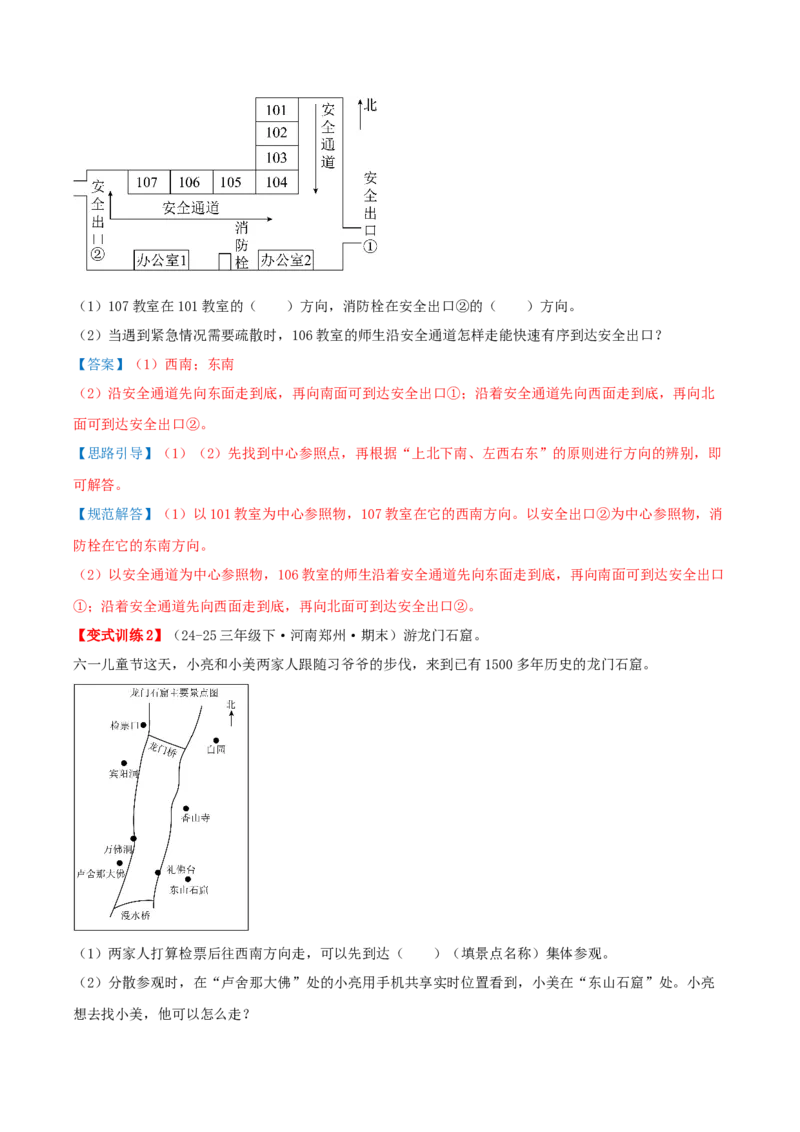 课题学习寻找宝藏（知识梳理+10个考点讲练+真题演练+难度分层练共55题）解析版_三年级数学下册（苏教版）_母题专项练习-K36_2026版