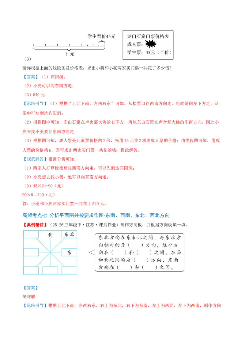 课题学习寻找宝藏（知识梳理+10个考点讲练+真题演练+难度分层练共55题）解析版_三年级数学下册（苏教版）_母题专项练习-K36_2026版