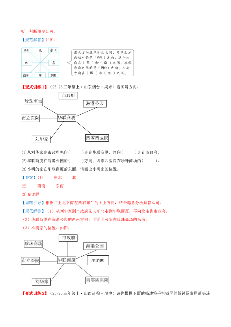 课题学习寻找宝藏（知识梳理+10个考点讲练+真题演练+难度分层练共55题）解析版_三年级数学下册（苏教版）_母题专项练习-K36_2026版