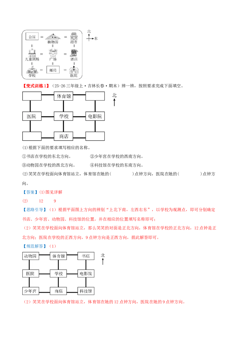 课题学习寻找宝藏（知识梳理+10个考点讲练+真题演练+难度分层练共55题）解析版_三年级数学下册（苏教版）_母题专项练习-K36_2026版
