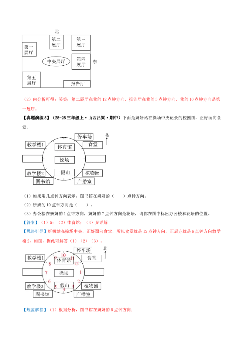 课题学习寻找宝藏（知识梳理+10个考点讲练+真题演练+难度分层练共55题）解析版_三年级数学下册（苏教版）_母题专项练习-K36_2026版