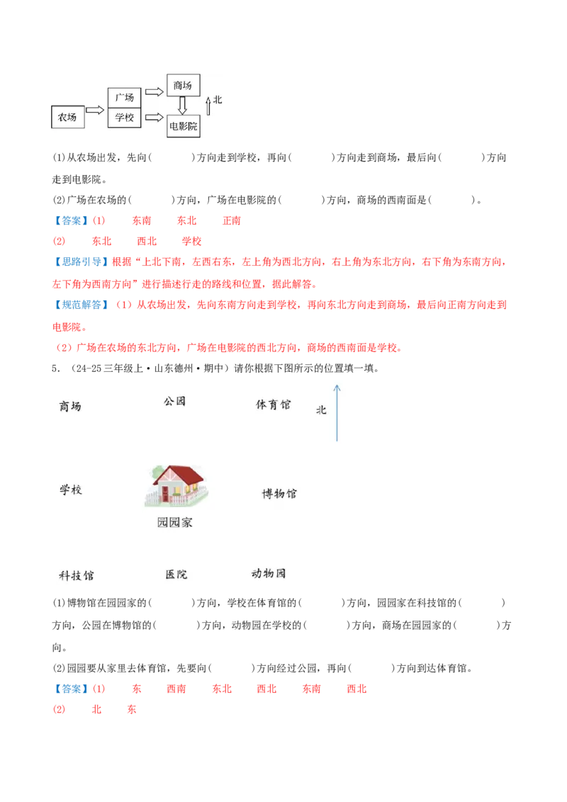 课题学习寻找宝藏（知识梳理+10个考点讲练+真题演练+难度分层练共55题）解析版_三年级数学下册（苏教版）_母题专项练习-K36_2026版