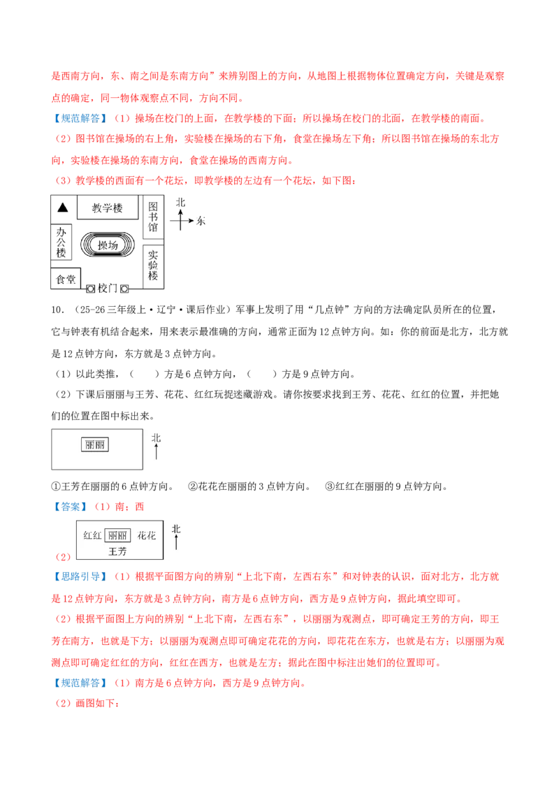 课题学习寻找宝藏（知识梳理+10个考点讲练+真题演练+难度分层练共55题）解析版_三年级数学下册（苏教版）_母题专项练习-K36_2026版
